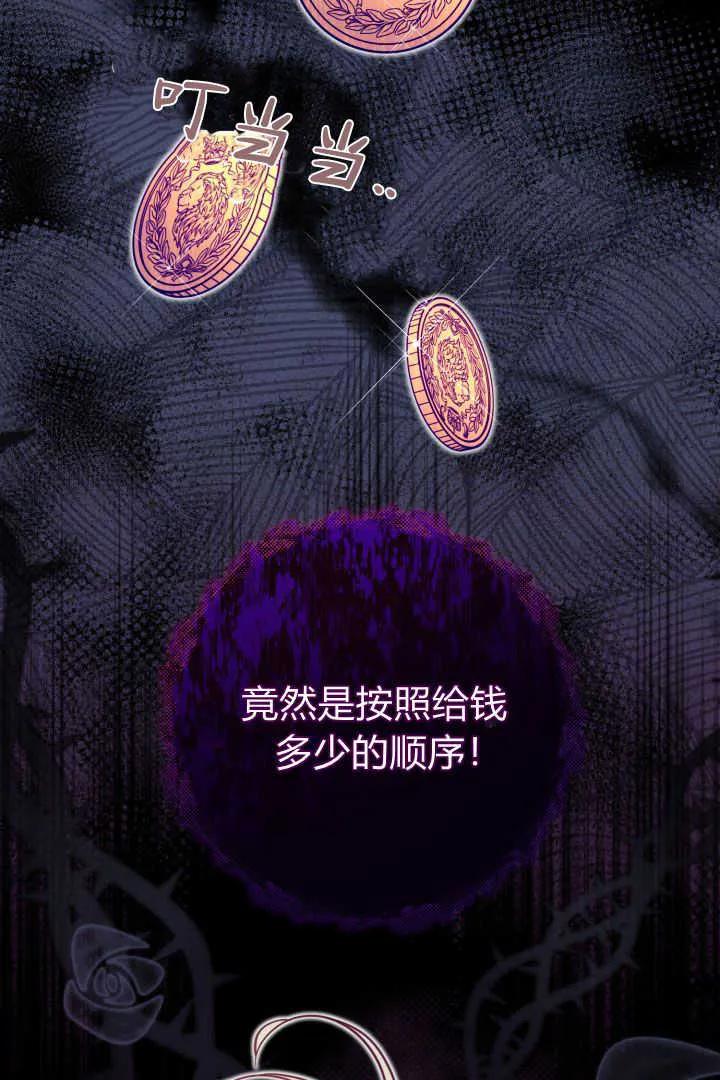 《小皇女药剂师》第17话 第98页