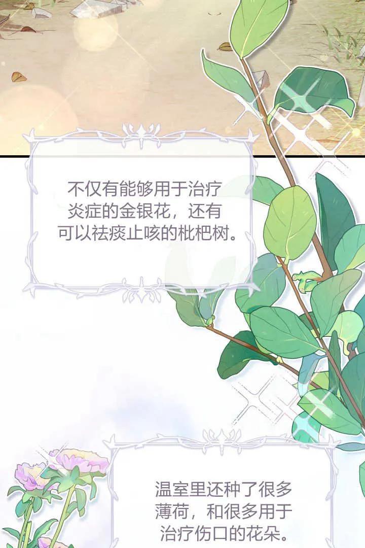 《小皇女药剂师》第17话 第59页