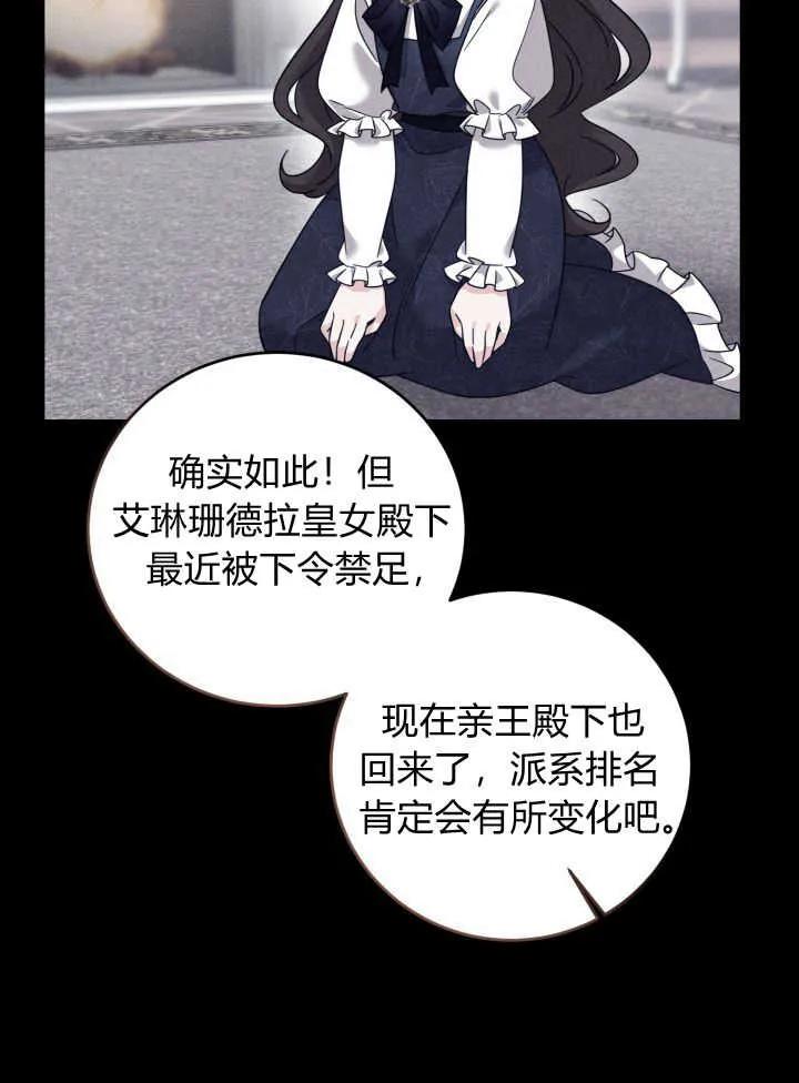 《小皇女药剂师》第17话 第44页