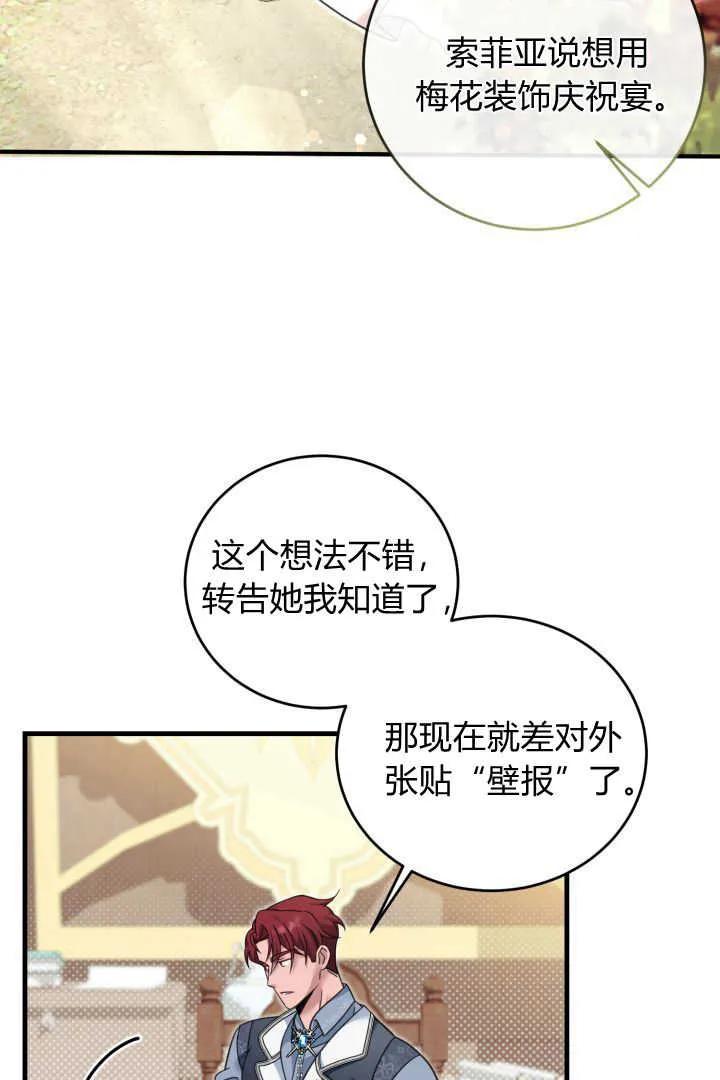 《小皇女药剂师》第17话 第31页