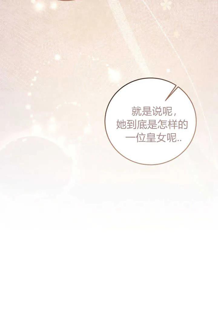 《小皇女药剂师》第17话 第48页