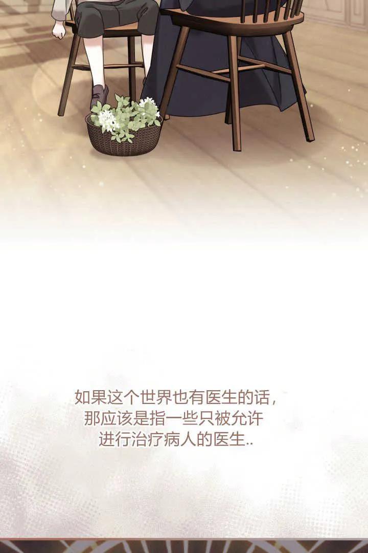 《小皇女药剂师》第18话 第9页