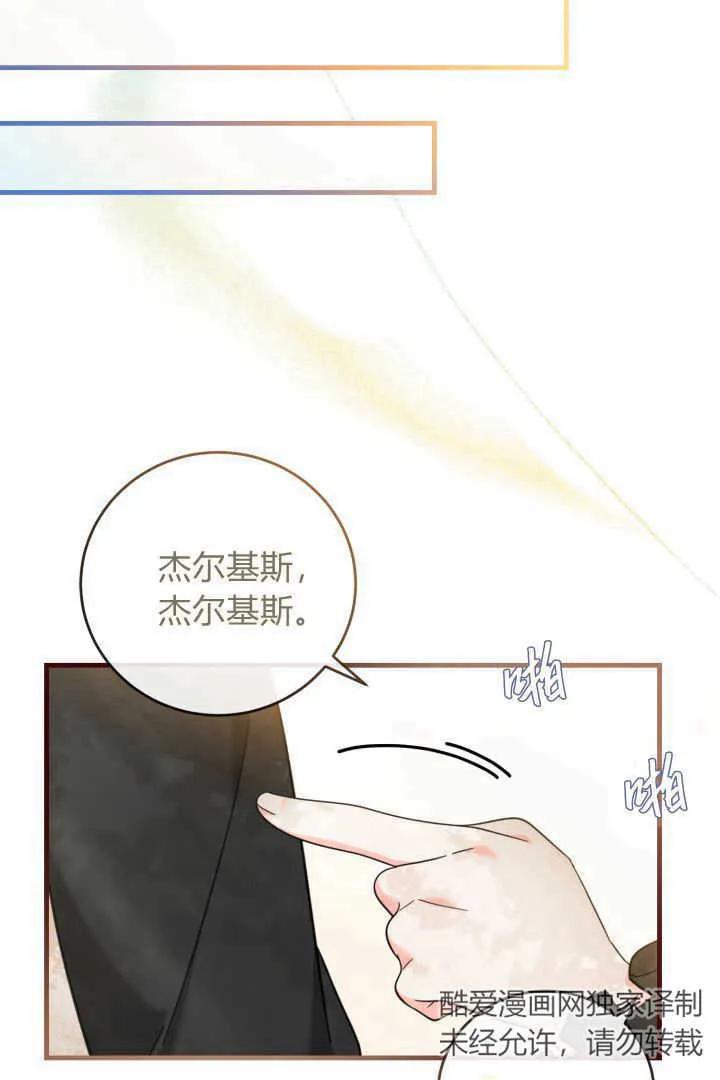 《小皇女药剂师》第18话 第90页