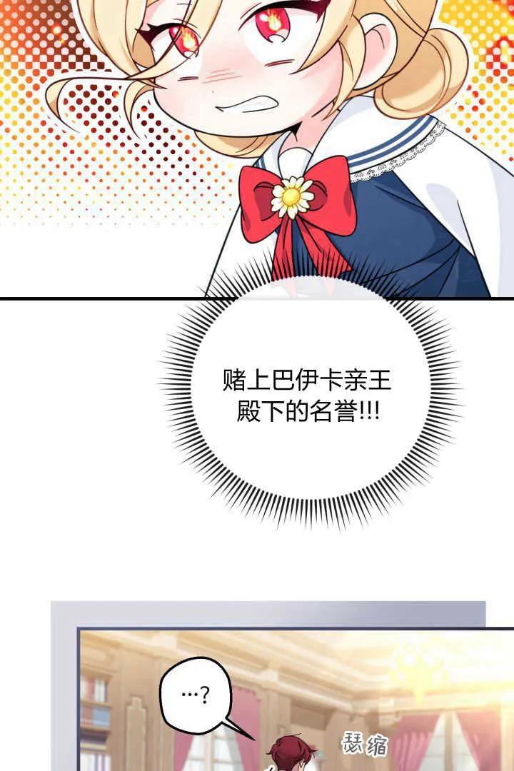《小皇女药剂师》第18话 第54页