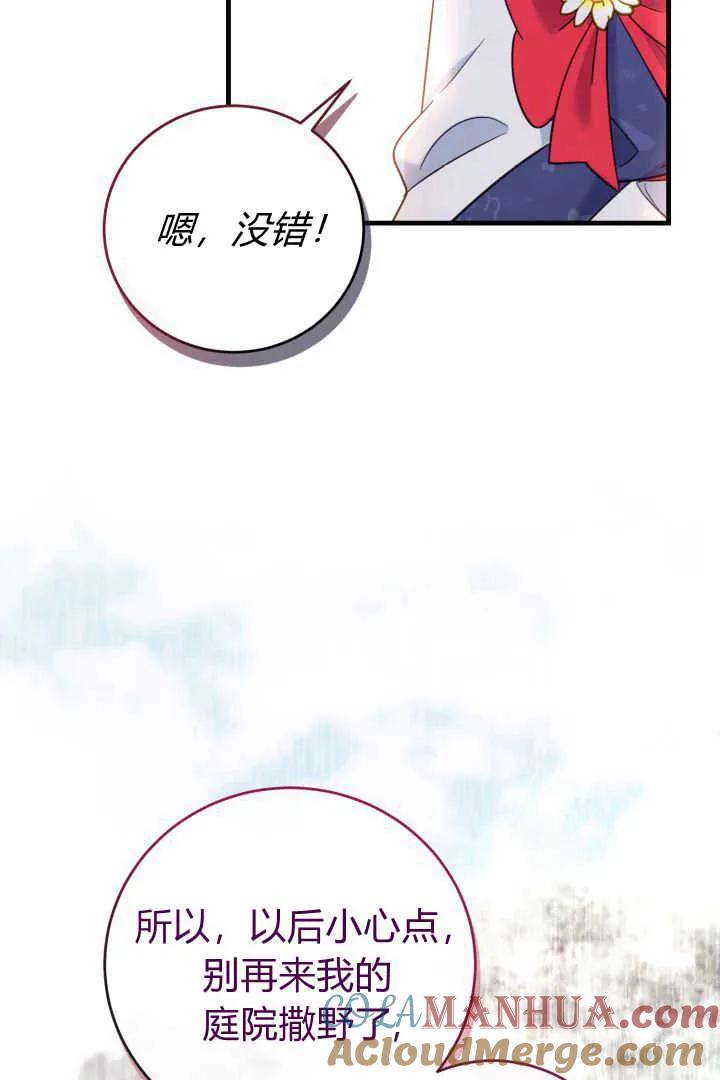 《小皇女药剂师》第18话 第82页