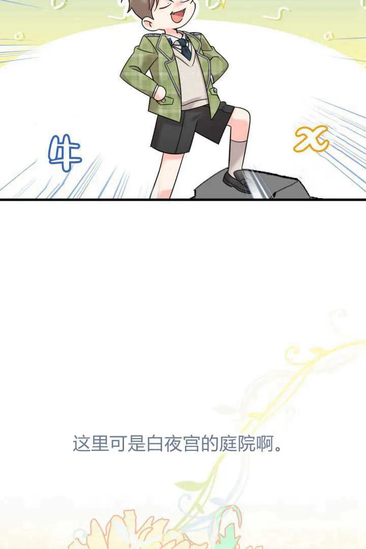 《小皇女药剂师》第18话 第47页