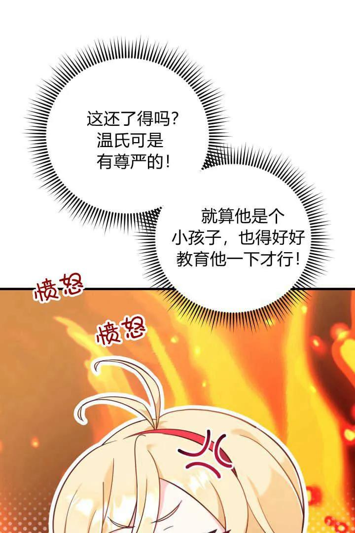 《小皇女药剂师》第18话 第53页