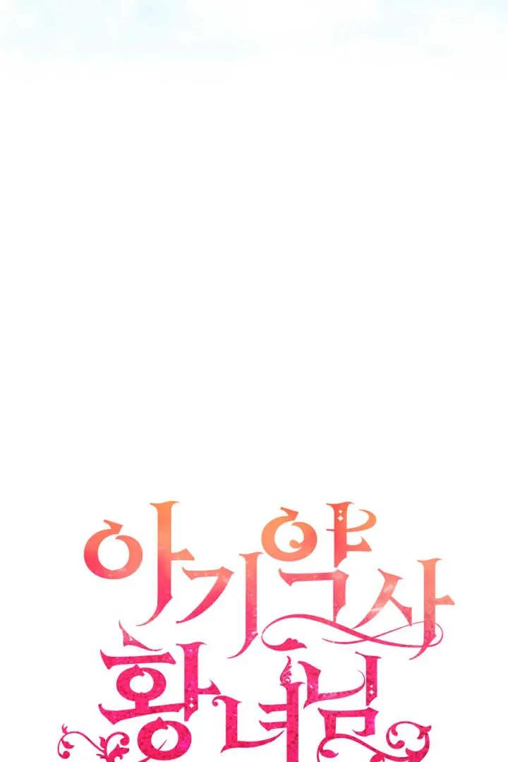 《小皇女药剂师》第18话 第20页