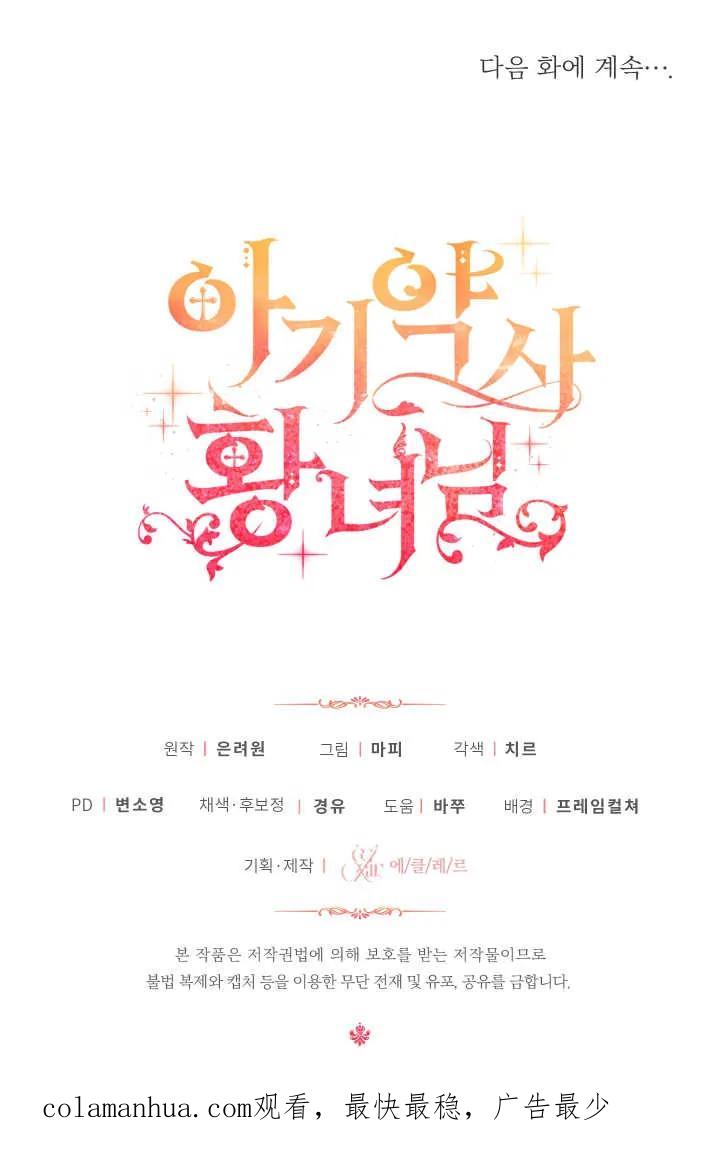 《小皇女药剂师》第18话 第98页