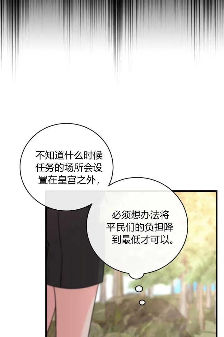 《小皇女药剂师》第18话 第35页