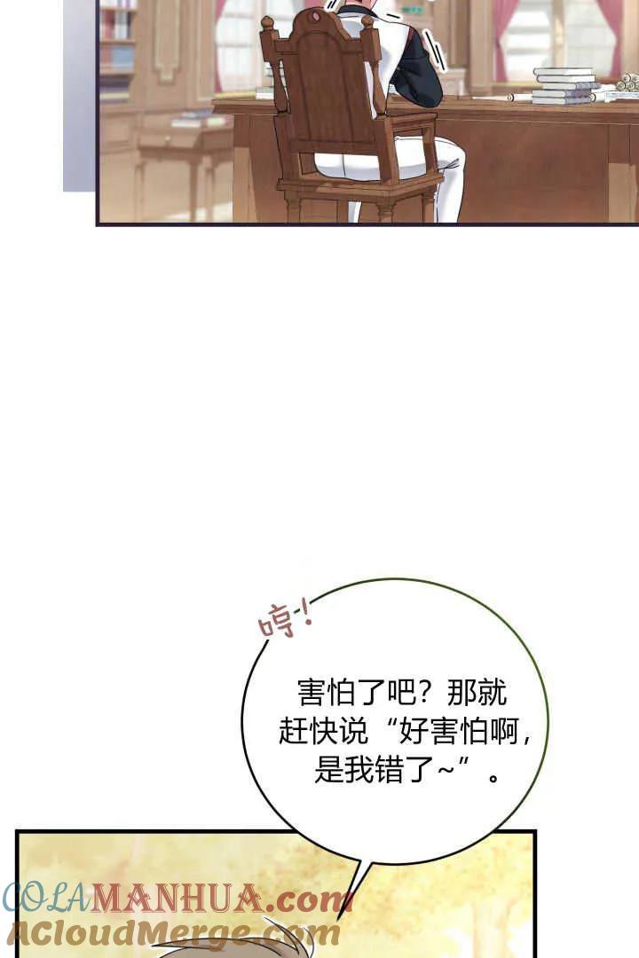 《小皇女药剂师》第18话 第55页