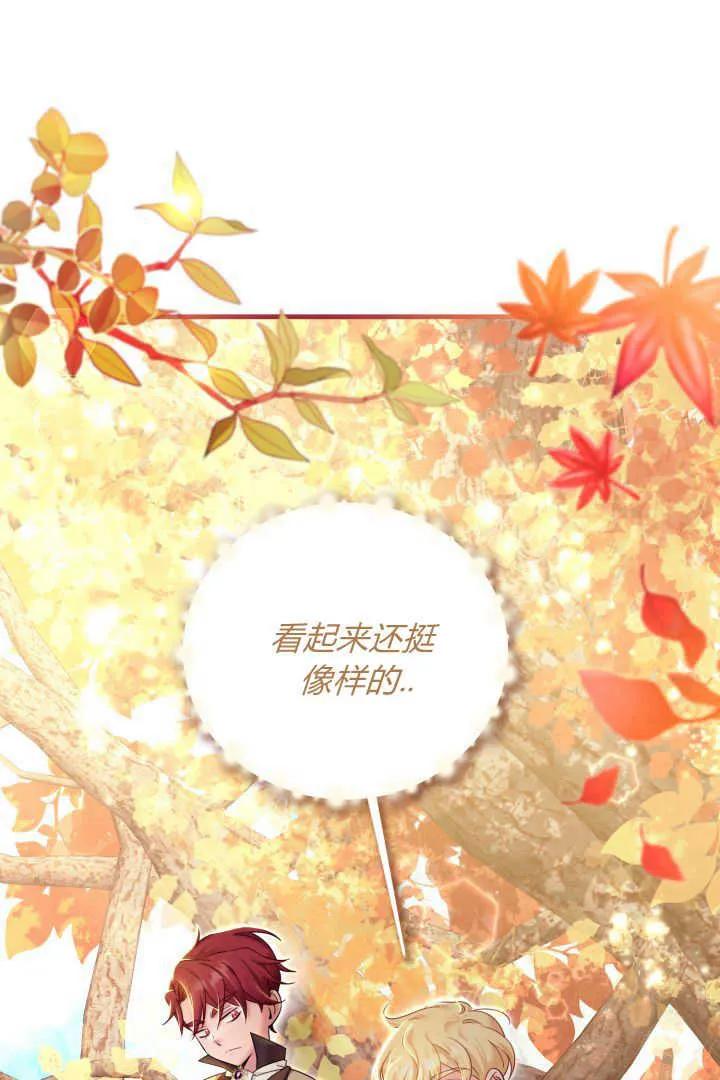 《小皇女药剂师》第18话 第95页