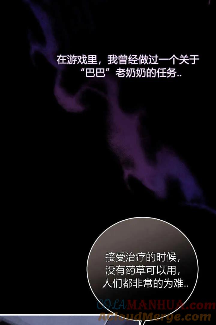 《小皇女药剂师》第18话 第4页