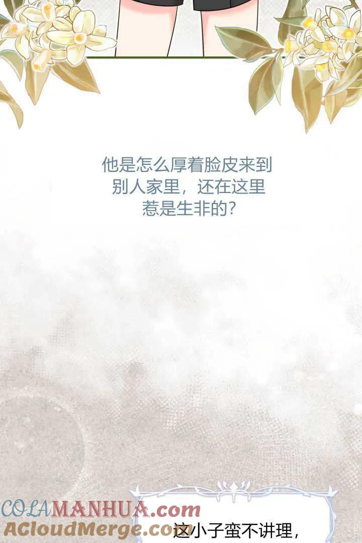 《小皇女药剂师》第18话 第49页