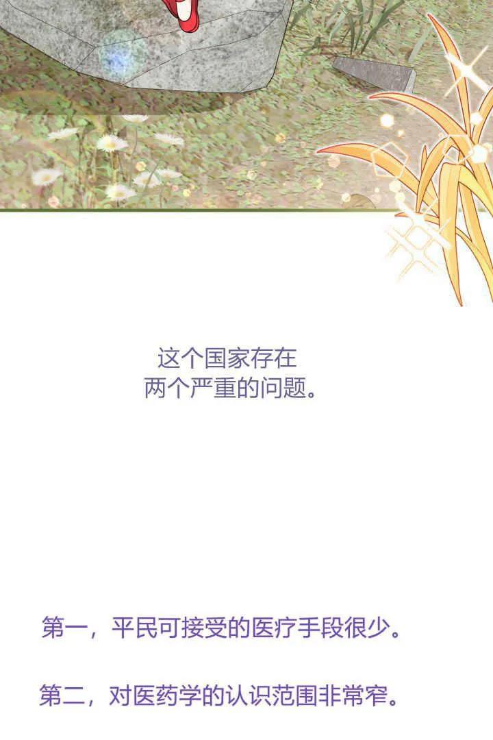 《小皇女药剂师》第18话 第24页