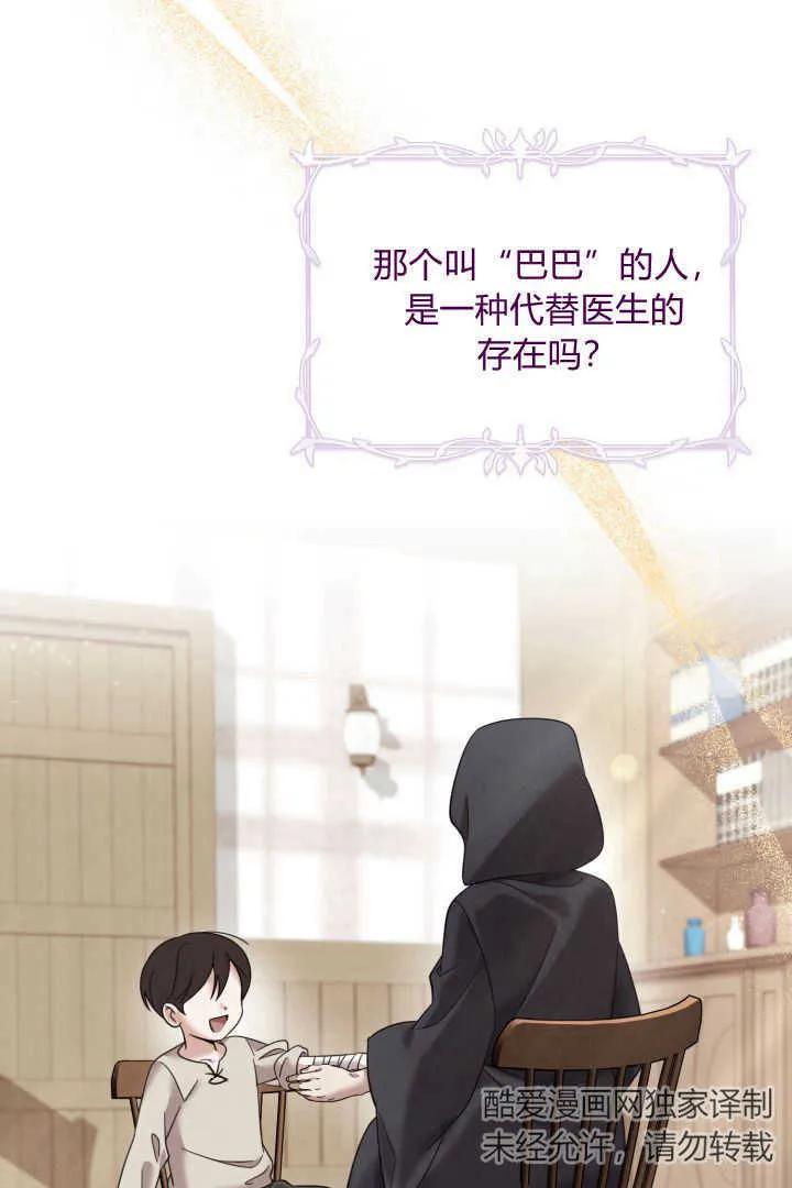 《小皇女药剂师》第18话 第8页