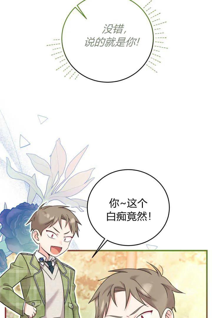 《小皇女药剂师》第18话 第38页
