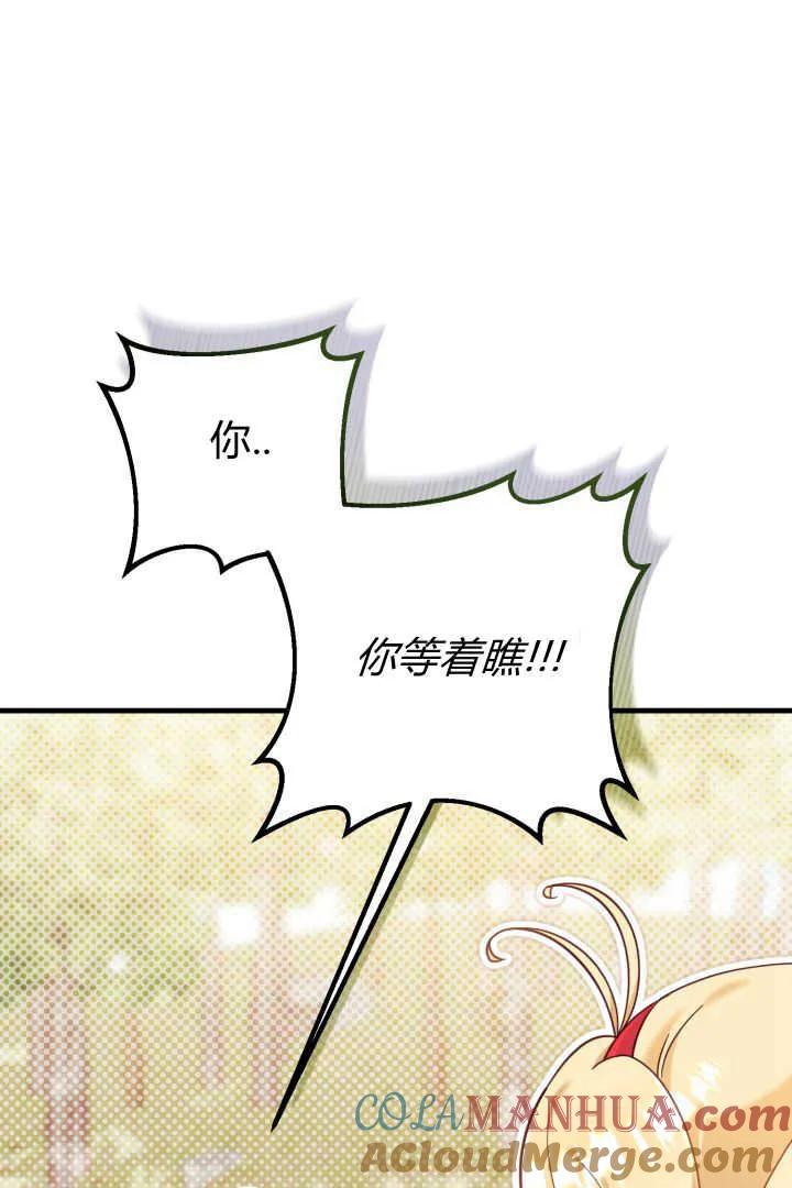 《小皇女药剂师》第18话 第85页