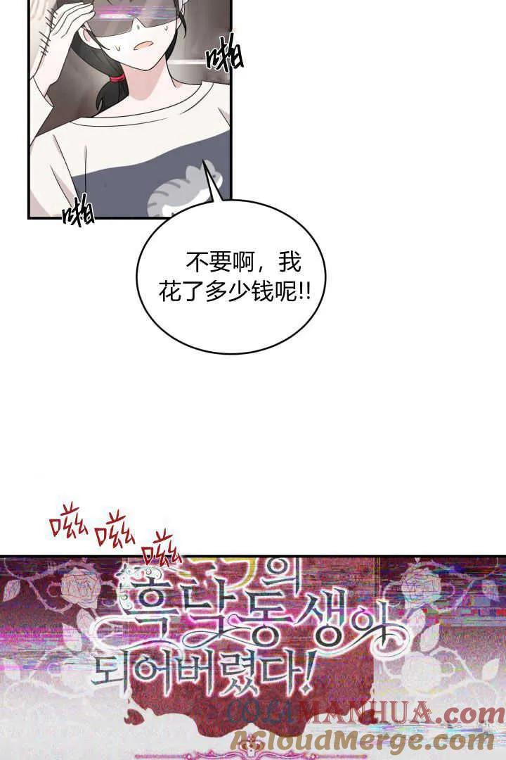 《小皇女药剂师》第01话 第73页