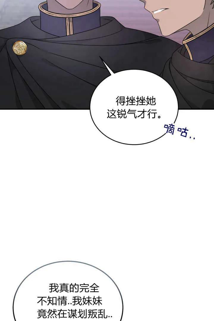 《小皇女药剂师》第01话 第19页