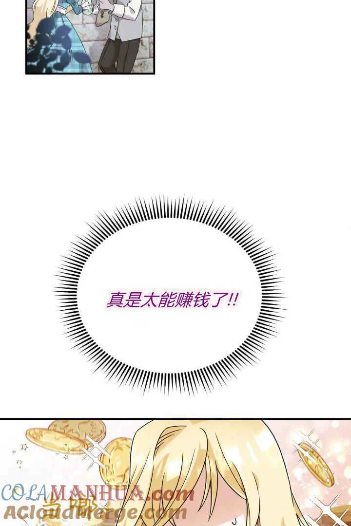 《小皇女药剂师》第01话 第65页