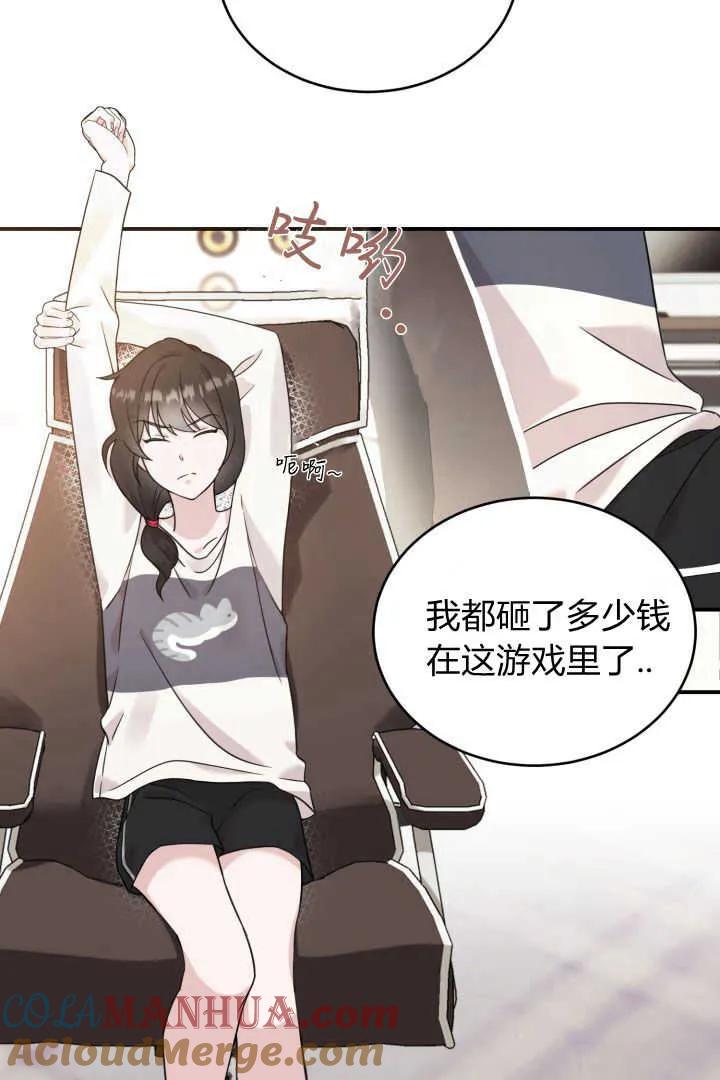 《小皇女药剂师》第01话 第53页