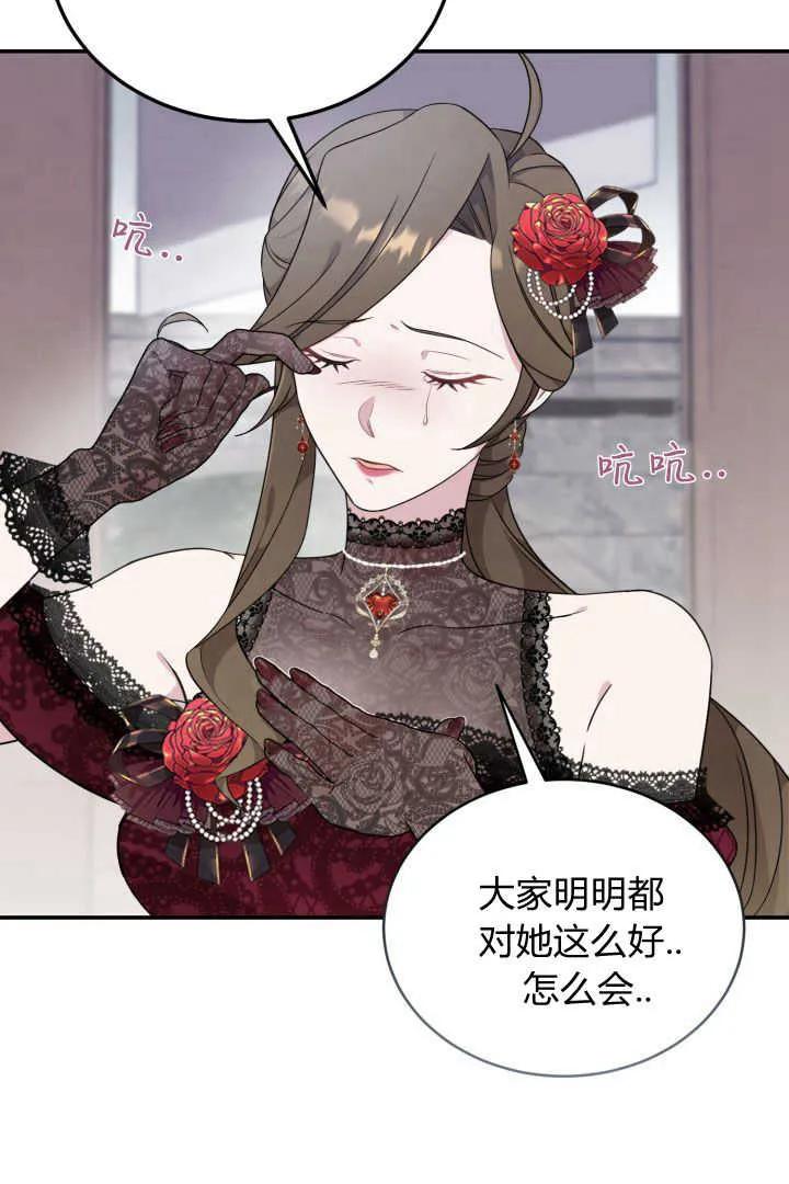 《小皇女药剂师》第01话 第20页