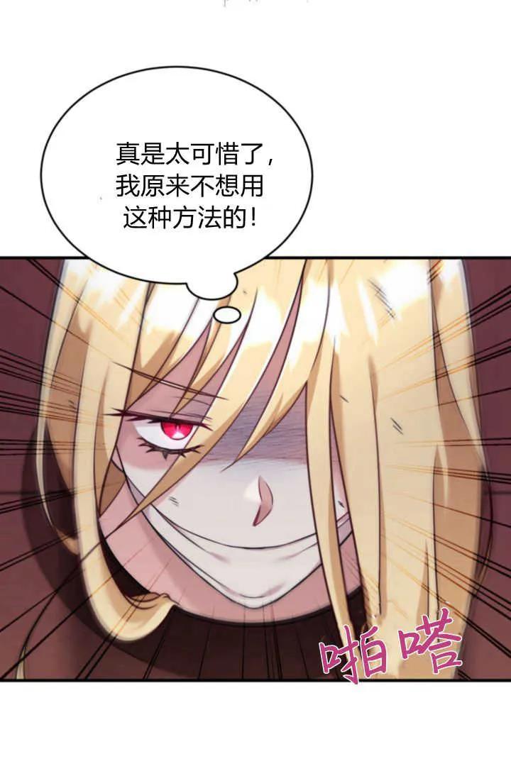 《小皇女药剂师》第01话 第38页