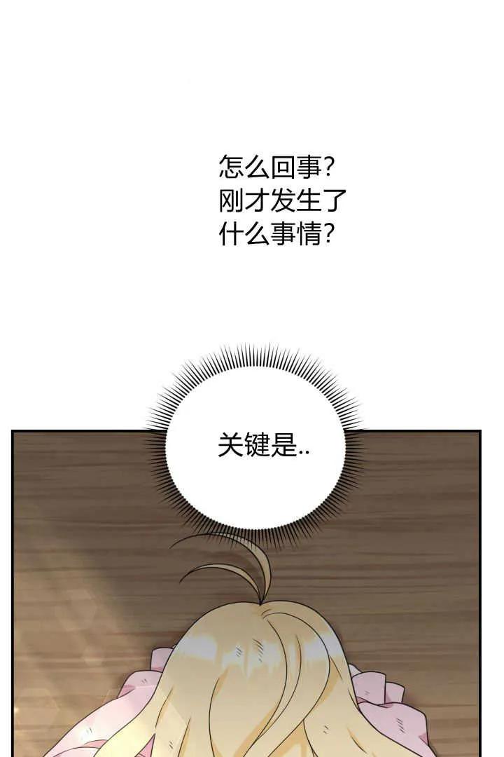 《小皇女药剂师》第01话 第96页