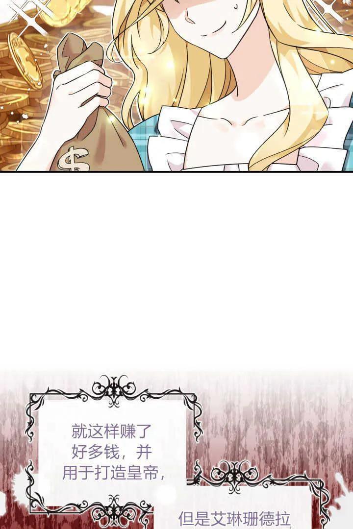 《小皇女药剂师》第01话 第66页