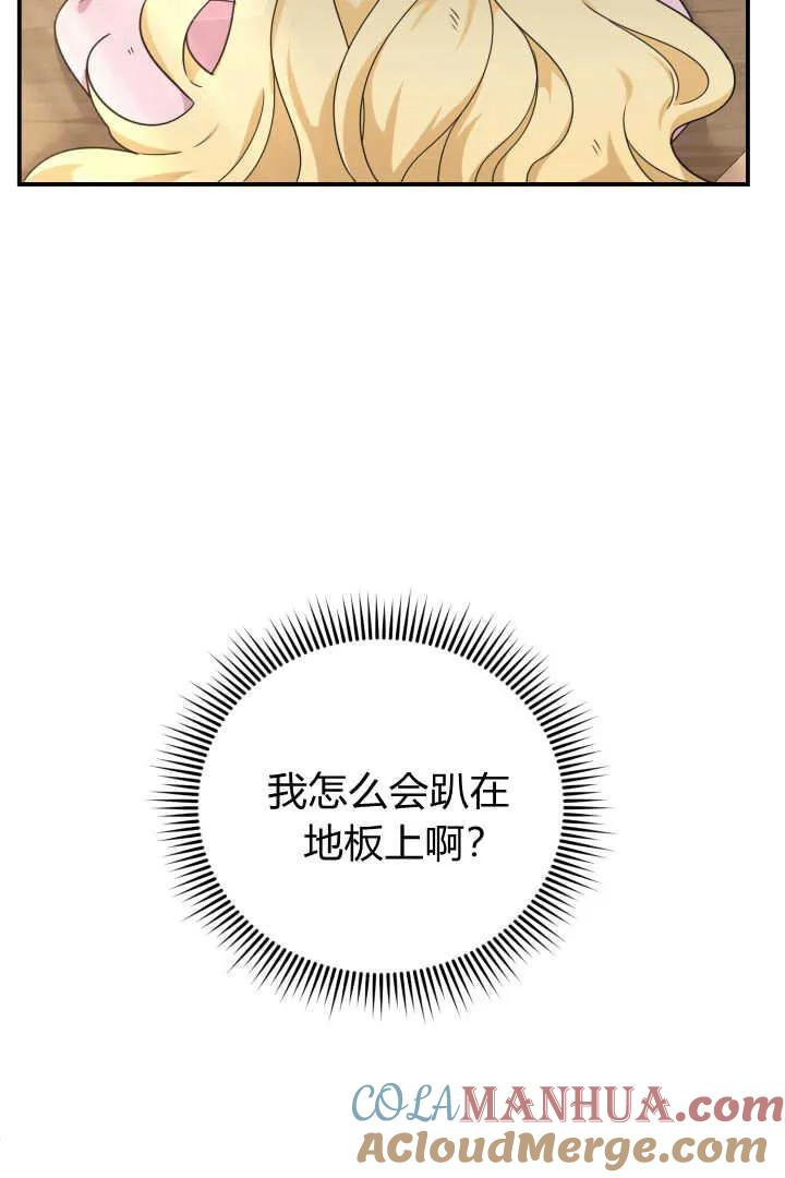 《小皇女药剂师》第01话 第97页