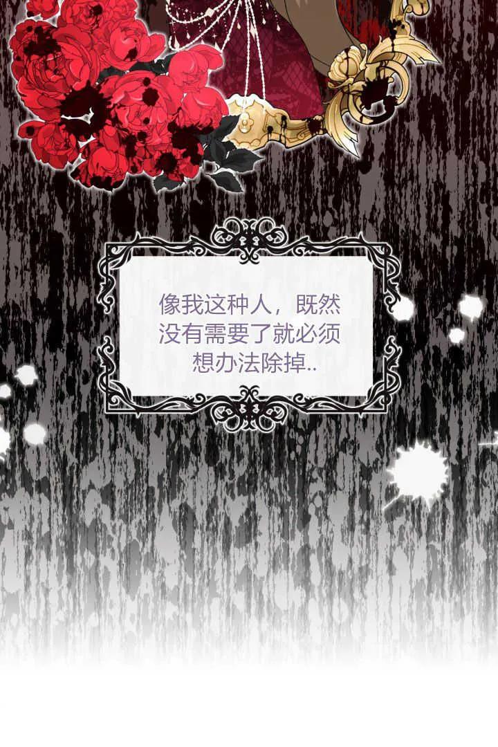 《小皇女药剂师》第01话 第68页