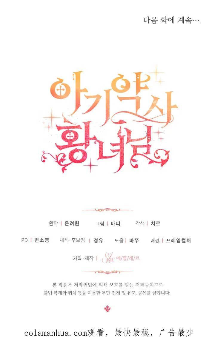 《小皇女药剂师》第01话 第111页