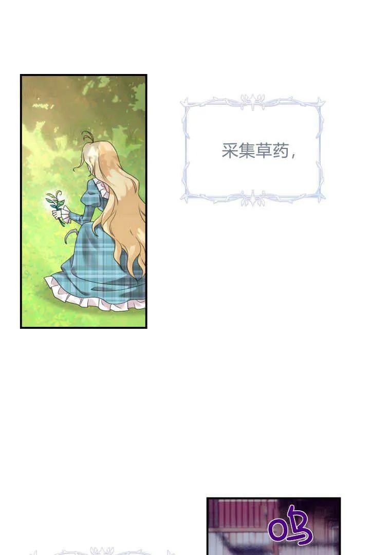 《小皇女药剂师》第01话 第63页