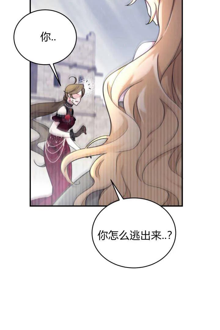 《小皇女药剂师》第01话 第44页
