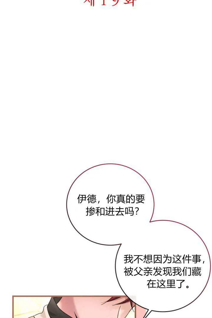 《小皇女药剂师》第19话 第2页