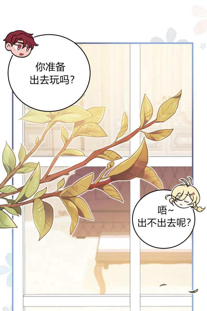 《小皇女药剂师》第19话 第56页