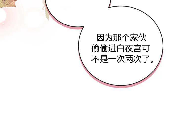 《小皇女药剂师》第19话 第50页