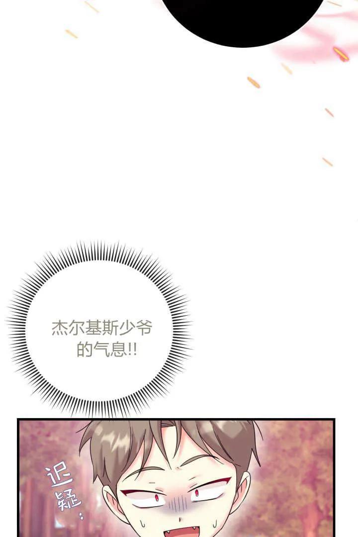 《小皇女药剂师》第19话 第21页