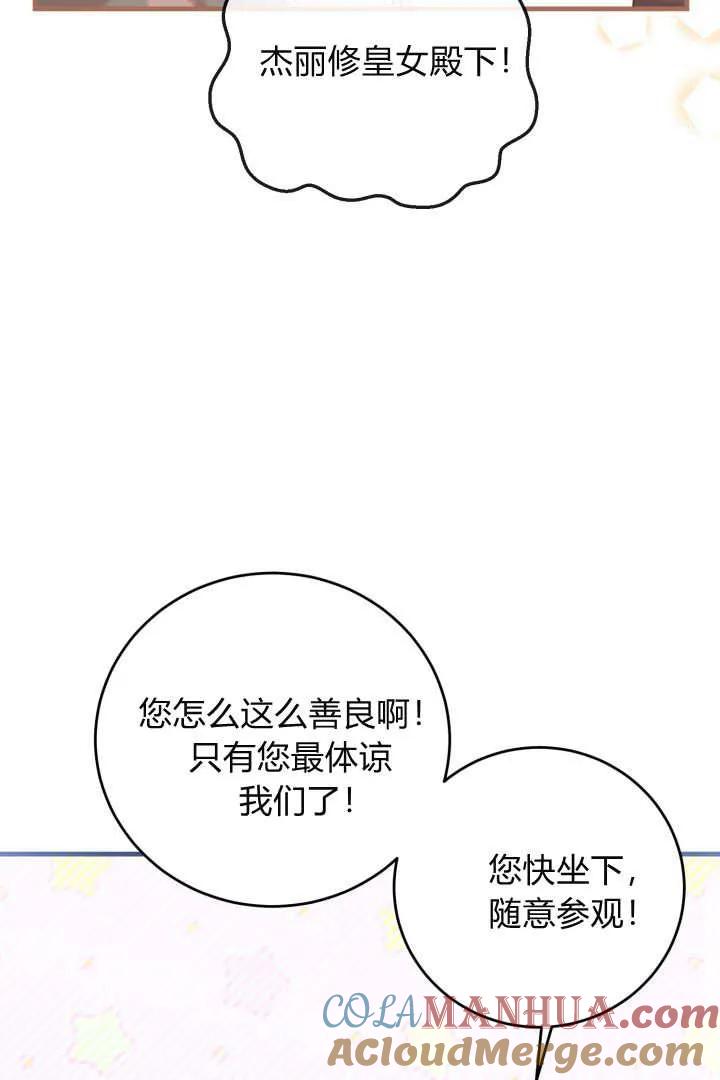 《小皇女药剂师》第19话 第64页