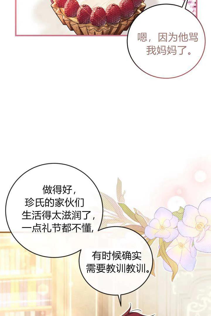《小皇女药剂师》第19话 第48页