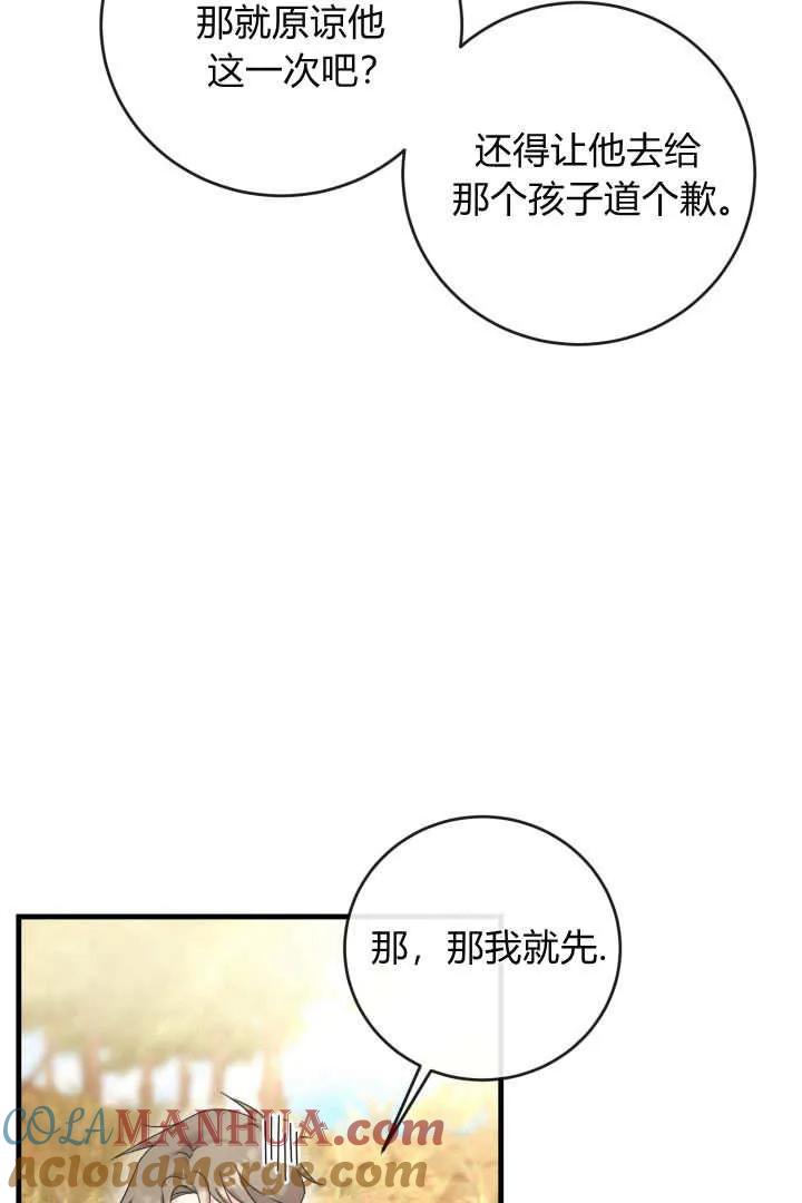 《小皇女药剂师》第19话 第37页
