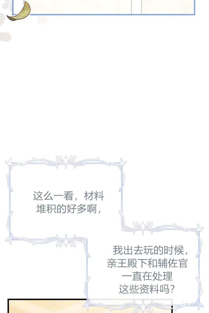 《小皇女药剂师》第19话 第57页