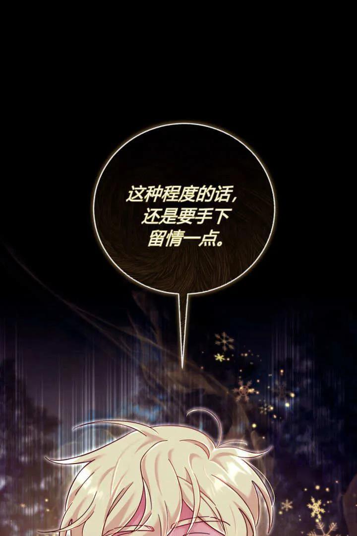 《小皇女药剂师》第19话 第42页