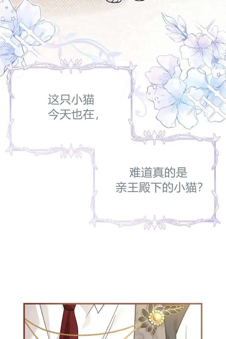 《小皇女药剂师》第19话 第71页