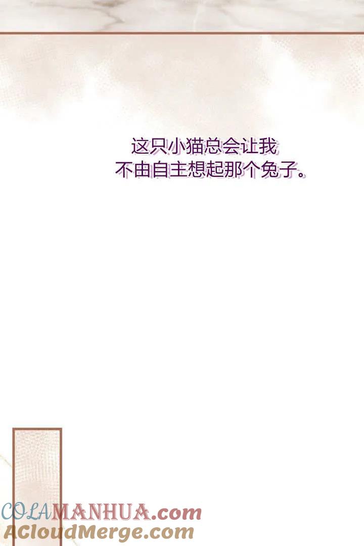 《小皇女药剂师》第19话 第79页
