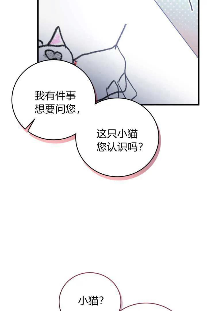 《小皇女药剂师》第19话 第83页