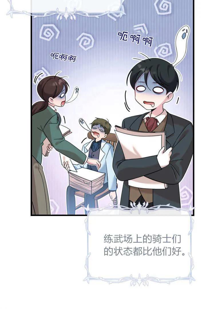 《小皇女药剂师》第19话 第59页