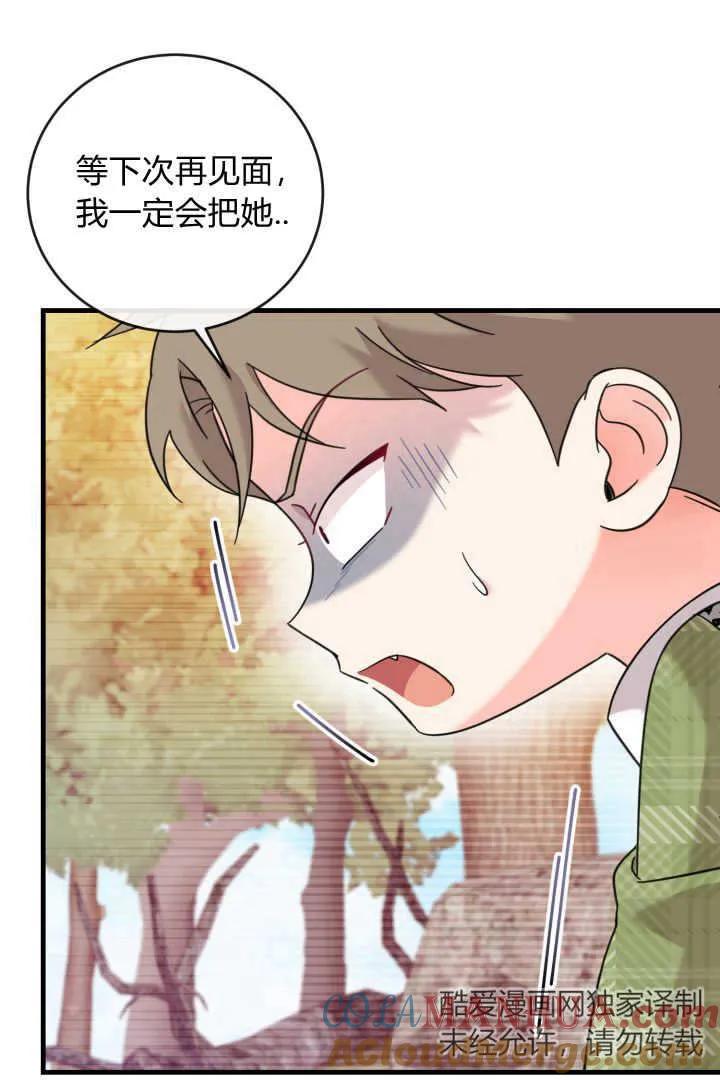 《小皇女药剂师》第19话 第13页