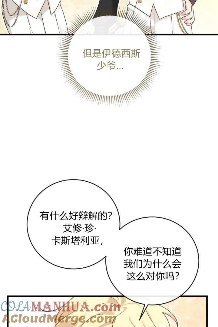 《小皇女药剂师》第19话 第28页